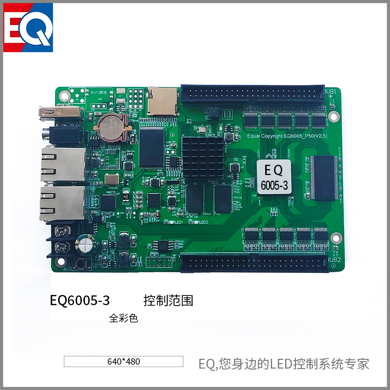 EQ6005-3 小面積系列