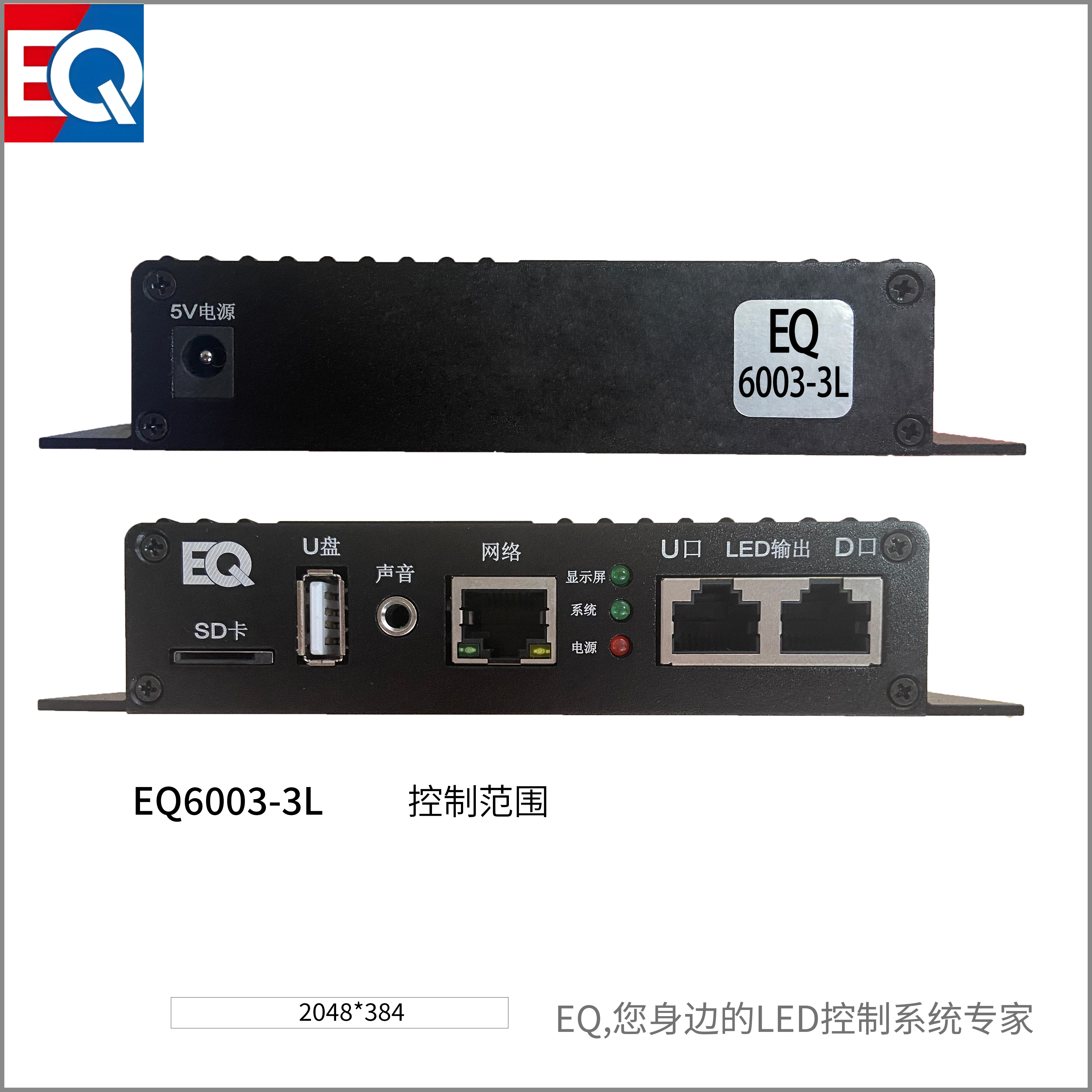 EQ6003-3L LED播放機(jī)