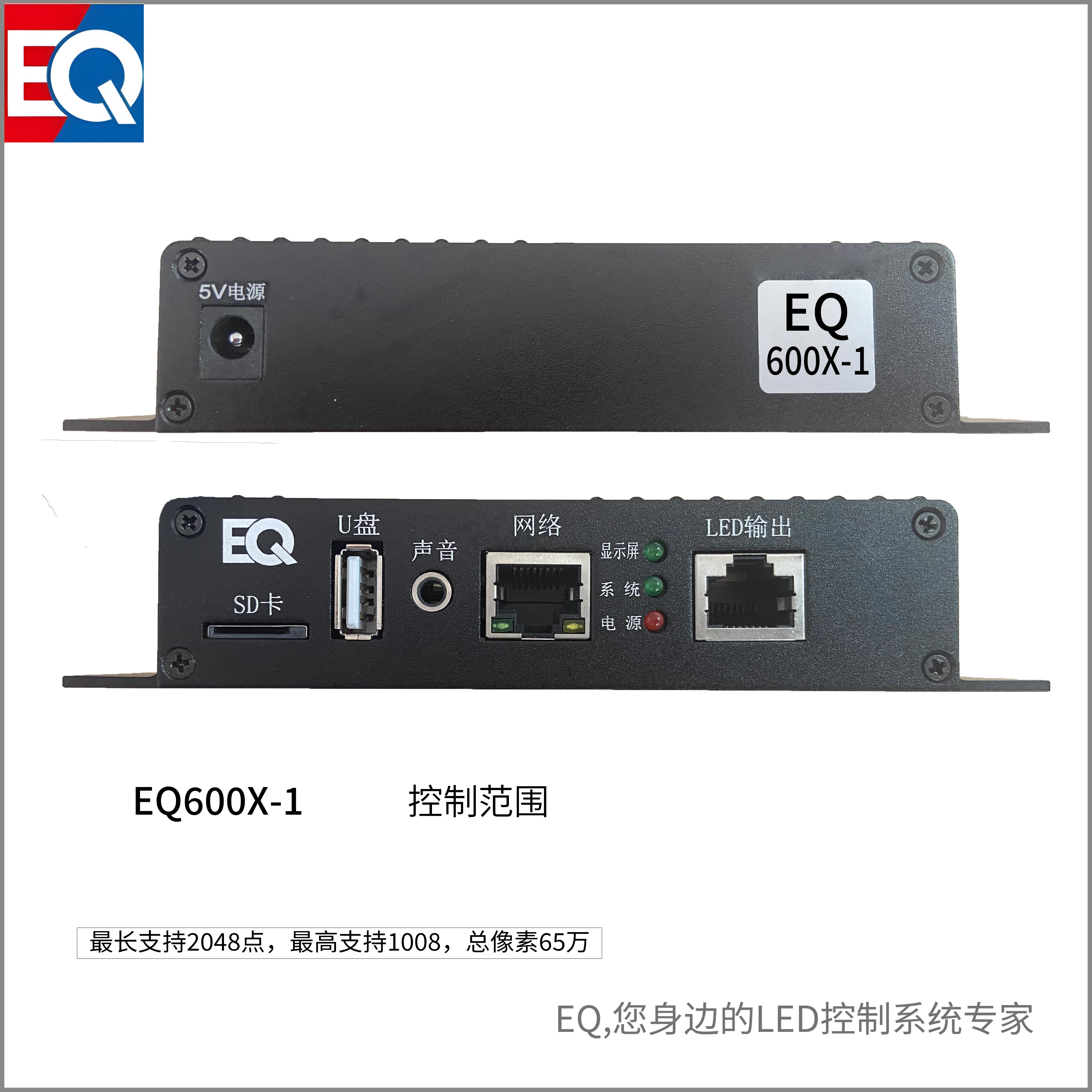 EQ600X-1