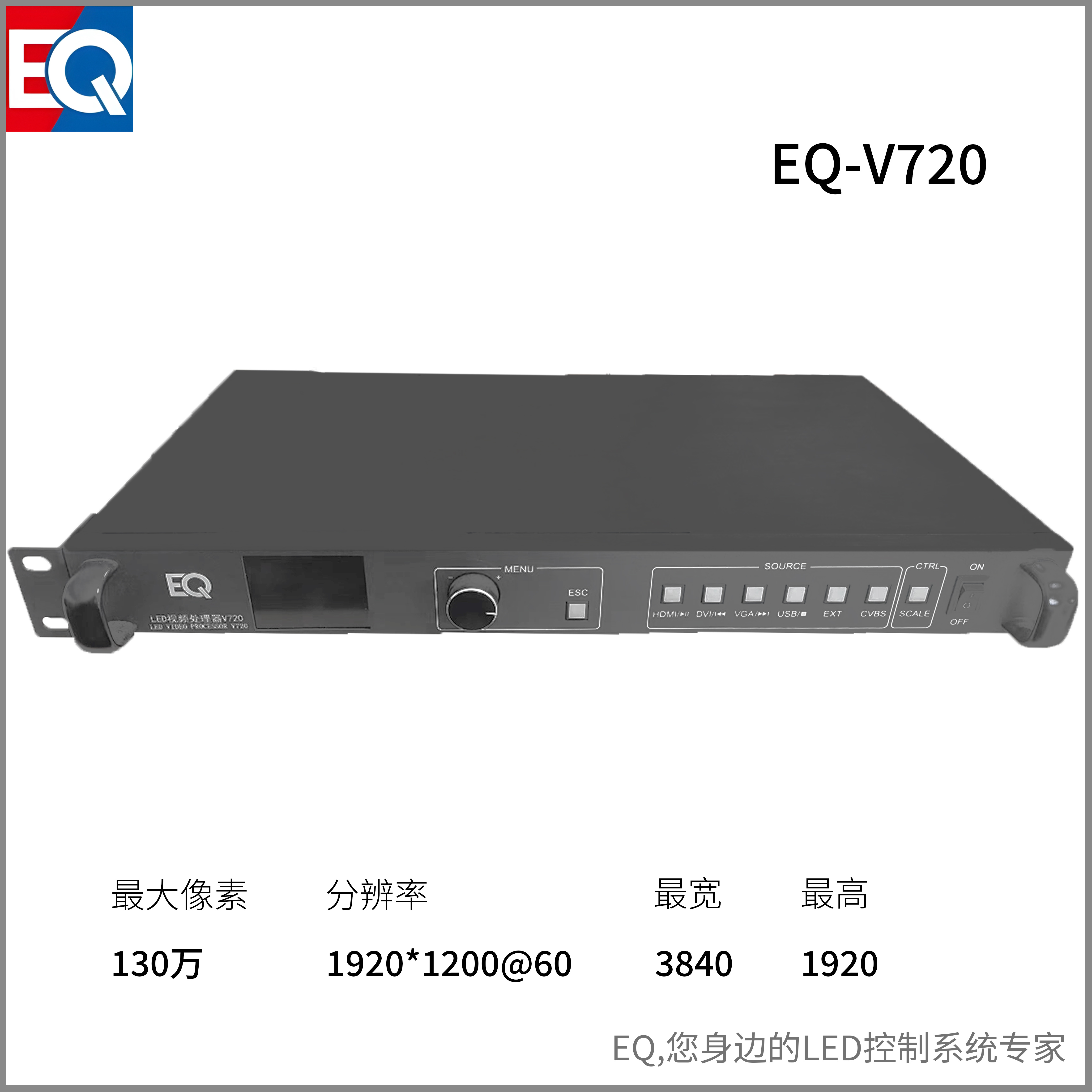 EQ-V720視頻處理器