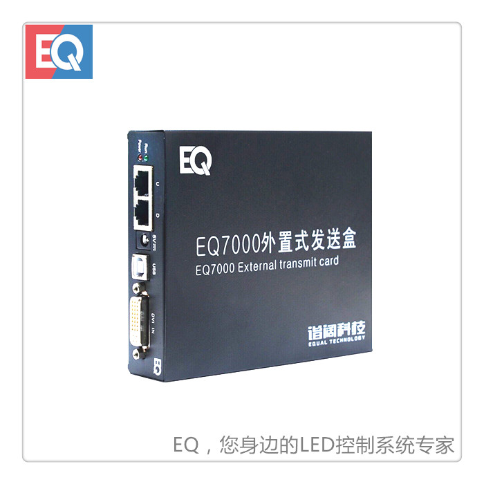 EQ-S101A 音頻版發(fā)送盒